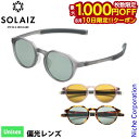 【10日は!枚数限定 最大1,000円OFFクーポン】サングラス ソライズ クラウンパントモデル アウトドア SOLAIZ SLD-004OUTDOOR ユニセックス 偏光 ポーチ 付き OUTDOOR USE
