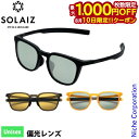 【10日は!枚数限定 最大1,000円OFFクーポン】サングラス ソライズ ウエリントンモデル アウトドア SOLAIZ SLD-005OUTDOOR ユニセックス 偏光 ポーチ 付き OUTDOOR USE