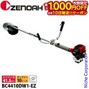 【10日は!枚数限定 最大1,000円OFFクーポン】ゼノア 刈払機 BC4410DW1-EZ 両手ハンドル・トリガーレバー 967217402 草刈り機 草刈...