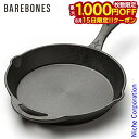 【15日は!枚数限定 最大1,000円OFFクーポン】Barebones Living ( ベアボーンズリビング ) スキレット 10インチ アウトドア クッカー キャンプ 調理器具 来客用 新生活 注目商品 nocu
