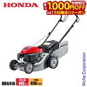 【15日は!枚数限定 最大1,000円OFFクーポン】ホンダ エンジン 芝刈り機 刈幅 41cm HRG416C1SKJH HRG416 芝刈機 試運転済 始動稼働確認済 自走式 自走 エンジン芝刈り機 オイル充填
