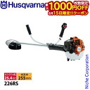 【15日は!枚数限定 最大1,000円OFFクーポン】ハスクバーナ エンジン式 草刈機 226RS 両手ハンドル 967055702 お客様組立商品 刈払機 エンジン 草刈り機 チップソー 刈払い機