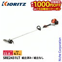 【15日は!枚数限定 最大1,000円OFFクーポン】KIORITZ(共立) 刈払機 スタンダード ループハンドル SRE2431LT 草刈機 刈払機 刈払い機 エンジン式 草刈り 刈払い 22.8cc