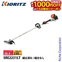 【15日は!枚数限定 最大1,000円OFFクーポン】KIORITZ(共立) 刈払機 スタンダード ループハンドル SRE2231LT 草刈機 刈払機 刈払い機 エンジン式 草刈り機 20.9cc