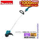 【15日は!枚数限定 最大1,000円OFFクーポン】マキタ makita 18V 充電式草刈機 ナイロンコード 青 本体のみ MUR189DZC 草刈り機 充電式 電動草刈り機 刈払い機 刈払機 バッテリ・充電器別売 純正品
