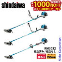 【15日は!枚数限定 最大1,000円OFFクーポン】新ダイワ 刈払機 山林用 ジュラルミン RM3032 草刈機 刈払機 刈払い機 エンジン式 2RD 2TD 2WD PTD 30.5cc