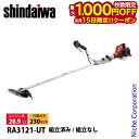 【15日は!枚数限定 最大1,000円OFFクーポン】新ダイワ 刈払機 一般草刈用 両手ハンドル RA3121-UT 草刈機 刈払機 刈払い機 エンジン式 草刈り機 刈り払い機 20.9cc