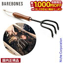【18・20日は!枚数限定 最大1,000円OFFクーポン】Barebones Living ( ベアボーンズリビング ) カルチベーター ウォールナット ガーデニング くわ クワ 鍬 nocu 注目商品