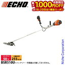 【18・20日は!枚数限定 最大1,000円OFFクーポン】エコー 充電式 草刈機 50V バッテリー刈払機 Uハンドル 本体のみ ECHO BSR510U バッテリー・充電器別売り 草刈り機 刈払機 刈払い機 バッテリー式 チップソー U字