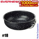 【18・20日は!枚数限定 最大1,000円OFFクーポン】エバニュー アルミフライパンラウンド #18 ECA196 アウトドア キャンプ 18cm 1200ml 深型 アルミ製 ハンドル折り畳み 注目商品