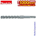 【18・20日は!枚数限定 最大1,000円OFFクーポン】マキタ(makita) 3Dプラス超硬ドリル 径5.5x165mm A-54287 SDSプラスシャ...