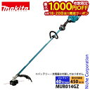 【18・20日は!枚数限定 最大1,000円OFFクーポン】マキタ 草刈機 40Vmax 充電式草刈機 ナイロンコード専用モデル 本体のみ makita MUR014GZ バッテリー・充電器別売り 純正品 電動 電動草刈機 刈払機 刈払い機 草刈り機