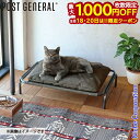 【18・20日は!枚数限定 最大1,000円OFFクーポン】POST GENERAL(ポストジェネラル) ハンモックベッド 972310010 ペット寝具 ベッド 猫 小型犬