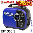 【25日は!枚数限定 最大1,000円OFFクーポン】ヤマハ 発電機 EF1600iS インバーター発電機 YAMAHA 新品・オイル充填 試運転済 始動稼働確...