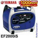 【25日は!枚数限定 最大1,000円OFFクーポン】ヤマハ 発電機 EF2000iS インバーター 発電機 新品・オイル充填 試運転済 始動稼働確認済 防災 ...