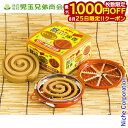 【25日は!枚数限定 最大1,000円OFFクーポン】児玉兄弟商会 獣よけ線香 10巻入 & 携帯防虫器セット コダマ 015140 害獣対策 屋外専用 屋外 ...