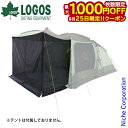 【25日は!枚数限定 最大1,000円OFFクーポン】ロゴス neos/Tradcanvasデビルブロックルーム ST-BC 71206003 テント キャンプ...