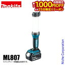 【25日は!枚数限定 最大1,000円OFFクーポン】マキタ(makita) 充電式LEDワークライト ML807 本体のみ 防災 バッテリ・充電器別売 18V...