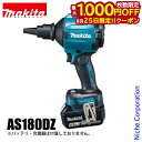 【25日は!枚数限定 最大1,000円OFFクーポン】マキタ makita 18V 充電式エアダスタ 本体のみ AS180DZバッテリー・充電器別売り エアダス...