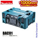 【25日は!枚数限定 最大1,000円OFFクーポン】マキタ(makita) DCACインバータ 本体のみ BAC01