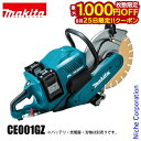 【25日は!枚数限定 最大1,000円OFFクーポン】マキタ(makita) 80Vmax 355mm充電式パワーカッタ ダイヤモンドホイール専用 本体のみ C...