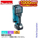 【25日は!枚数限定 最大1,000円OFFクーポン】マキタ(makita) 18V/14.4V 充電式ウォールディテクタ 本体のみ WD181DZK 工具 バ...