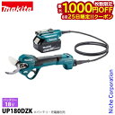 【25日は!枚数限定 最大1,000円OFFクーポン】マキタ 18V 充電式せん定ハサミ 本体のみ makita UP180DZK 電動 剪定ばさみ 剪定ハサミ...