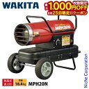 【25日は!枚数限定 最大1,000円OFFクーポン】ワキタ 業務用ヒーター MEIHO パワーヒーター 熱風式 20kW MPH20N 熱風式直火形 ヒーター...