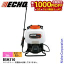 【8月30日・9月1日は!枚数限定 最大1,000円OFFクーポン】エコー 36V バッテリー動噴 本体のみ BSH310 噴霧器 散布 噴霧 バッテリ・充電器別売