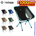 【8月30日・9月1日は!枚数限定 最大1,000円OFFクーポン】ヘリノックス チェアワン (re) Helinox 1822399 アウトドア チェア キャ...