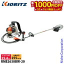 【8月30日・9月1日は!枚数限定 最大1,000円OFFクーポン】KIORITZ(共立) 刈払機 背負式 ロングタイプ ループハンドル+バーハンドル RME2630BW-20 草刈り機 草刈機 刈払機 刈払い機 芝刈機 芝刈り機 エンジン式 やまびこ YAMABIKO