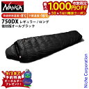 【8月30日・9月1日は!枚数限定 最大1,000円OFFクーポン】ナンガ オーロラテックス 750DX オールブラック ニッチエディション 9/5発売 先行予...
