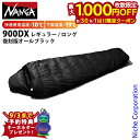 【8月30日・9月1日は!枚数限定 最大1,000円OFFクーポン】ナンガ オーロラテックス 900DX オールブラック ニッチエディション 9/5発売 先行予...