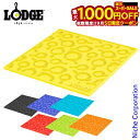 【5日は!枚数限定 最大1,000円OFFクーポン】ロッジ シリコーン トリベット AS7SKT キャンプ用品