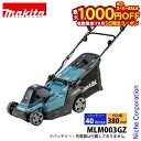 【5日は!枚数限定 最大1,000円OFFクーポン】マキタ makita 40Vmax 充電式芝刈機 380mm 本体のみ MLM003GZ バッテリー・充電器別売り 芝刈り機 電動 芝刈機 芝 芝生 庭 雑草 草刈り機 草刈機 純正品
