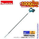 【5日は!枚数限定 最大1,000円OFFクーポン】マキタ(makita) 40Vmax 充電式コンクリートバイブレータ 径28mm x1.7m 本体のみ VR001GZAL 工具 電動 バイブレータ バッテリ・充電器別売 アプト APT