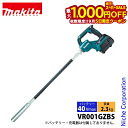 【5日は!枚数限定 最大1,000円OFFクーポン】マキタ(makita) 40Vmax 充電式コンクリートバイブレータ 径32mm x0.8m 本体のみ VR001GZBS 工具 電動 バイブレータ バッテリ・充電器別売 アプト APT