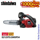 【5日は!枚数限定 最大1,000円OFFクーポン】新ダイワ チェーンソー チェンソー トップハンドルソー 20cm A4S-52E E2125TS-200SPS4 試運転済 始動稼働確認済 軽量 エンジンチェーンソー エンジンチェンソー YAMABIKO やまびこ