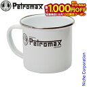 【10日は!枚数限定 最大1,000円OFFクーポン】ペトロマックス エナメルマグ ( ホワイト ) 12679 マグカップ アウトドア コップ キャンプ コッ...