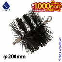 【10日は!枚数限定 最大1,000円OFFクーポン】Skeldings(スケルディングズ) Φ200煙突ブラシ ポリプロピレン SKCBP8 清掃 大掃除 大そうじ