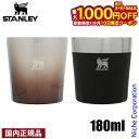 【10日は!枚数限定 最大1,000円OFFクーポン】スタンレー ロックグラス 180ml 10-10843 コップ カップ ステンレス 保冷 食洗機対応 国内...