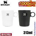 【10日は!枚数限定 最大1,000円OFFクーポン】スタンレー カフェラテカップ 313ml 10-11017 食洗機対応 コーヒーカップ マグ 珈琲 国内正...