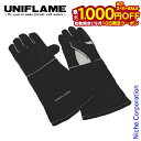 【10日は!枚数限定 最大1,000円OFFクーポン】ユニフレーム 焚き火 たき火 焚火 キャンプグローブ ロング ブラック キャンプ 手袋 皮 革 アウトドア バーベキュー BBQ 調理