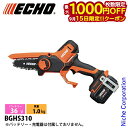 【15日は!枚数限定 最大1,000円OFFクーポン】エコー 36Vハンディソー 本体のみ BGHS310 チェンソー バッテリー式 充電式 電動 ハンディソー...