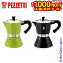 【18日は!枚数限定 最大1,000円OFFクーポン】ペゼッティ ベルエクスプレス 6CUP Pezzetti PZ-BL6 コーヒーメーカー 珈琲 コーヒー エスプレッソ クッカー エスプレッソメーカー マキネッタ エスプレッソマシン