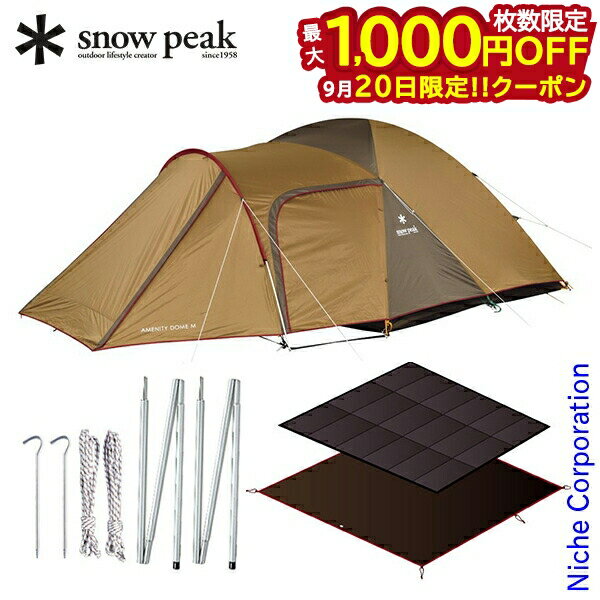 楽天市場】スノーピーク テント スターターセット（スポーツ