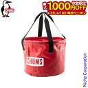【9月30日・10月1日は!枚数限定 最大1,000円OFFクーポン】チャムス バケツ 30L CH62-1168-R001-00 キャンプ用品 注目商品