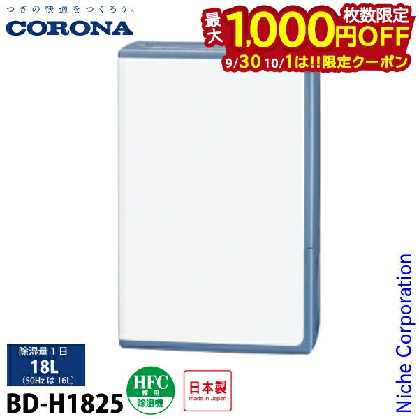 楽天市場】コロナ 衣類乾燥除湿機 cd-h1821の通販