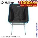 【9月30日・10月1日は!枚数限定 最大1,000円OFFクーポン】ヘリノックス ウィンターキット チェアワン Helinox キャンプ 椅子 チェア アウトドア 折りたたみチェア おうちキャンプ ベランピング