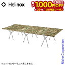 【9月30日・10月1日は!枚数限定 最大1,000円OFFクーポン】ヘリノックス フィールドテーブル マルチカモ 19755031019000 テーブル 天板 オプション キャンプ用品 nocu 注目商品